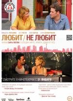Любит / Не любит (Take This Waltz) 2011
