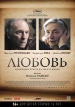 Любовь (Amour.) 2012