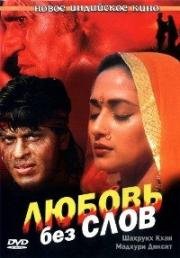 Любовь без слов (Koyla) 1997
