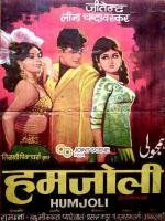 Любовь и богатство (Humjoli) 1970