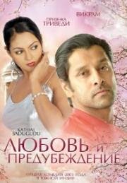 Любовь и предубеждение (Kathal Sadugudu) 2003