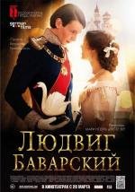 Людвиг Баварский (Ludwig II) 2012