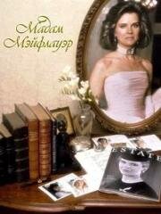 Мадам Мэйфлауэр (Mayflower Madam) 1987