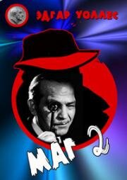 Маг 2 (Neues vom Hexer) 1965