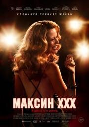 Максин XXX (MaXXXine) (2024)