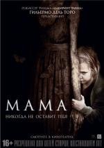Мама (Mama) 2013