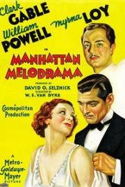 Манхэттенская мелодрама (Manhattan Melodrama) 1934