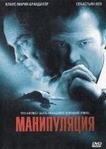 Манипуляция (Manipulation) 2011