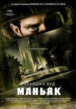 Маньяк (Maniac) 2013