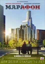 Марафон 2013
