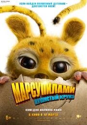 Марсупилами. Пушистый круиз (Marsupilami) (2026)