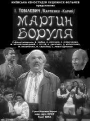 Мартин Боруля 1953
