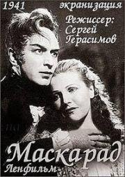 Маскарад 1941