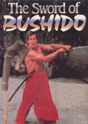 Меч Бушидо (The sword of bushido) 1990