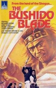 Меч бусидо (The Bushido blade) 1981