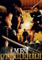 Меч отмщения (Одинокий Волк и его ребёнок): Коллекция (Kozure Okami (Lone Wolf and Cub)) (1972)