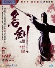 Меч (Ming jian (The Sword)) 1980