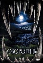 Мексиканский оборотень в Техасе (Mexican Werewolf in Texas) 2005