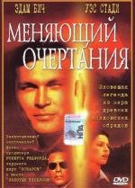 Меняющий очертания (Skinwalkers) 2002