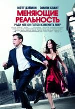 Меняющие реальность (The Adjustment Bureau) 2011