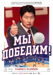 Мы победим! (1seung) 2023