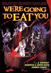 Мы собираемся съесть вас (Di yu wu men) 1980