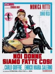 Мы, женщины, так сделаны (Noi donne siamo fatte così) 1971
