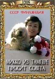 Микко из Тампере просит совета 1986