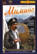 Мимино 1978