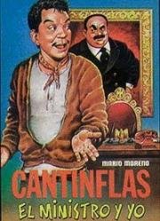 Министр и я (El ministro y yo) 1976