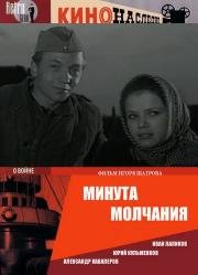 Минута молчания 1971