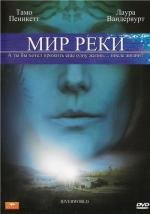 Мир реки (Riverworld) 2010