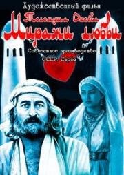 Миражи любви 1986