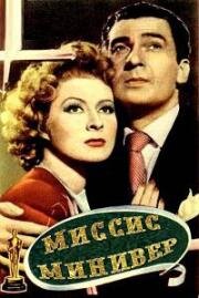 Миссис Минивер (Mrs. Miniver) 1942