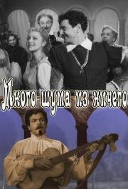 Много шума из ничего 1956