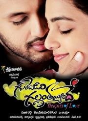 Мое сердце очень сильно забилось (Gunde Jaari Gallanthayyinde) 2013