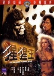 Могучий Пекинец (Кинг Конг в Гонконге) (Xing xing wang (The Mighty Peking Man)) 1977