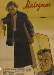 Молодость (1934)