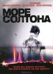 Море Солтона (The Salton Sea) 2002