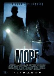 Морг (Morgue) 2019