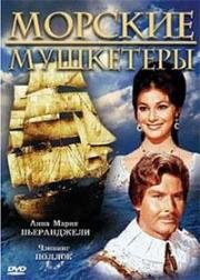 Морские мушкетеры (I Moschettieri del mare (Il etait trois flibustiers)) 1962