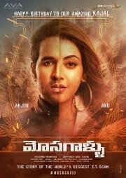 Мошенники (Mosagallu) 2020