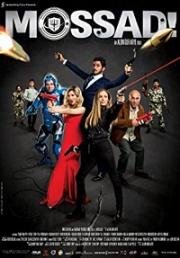 Моссад (Mossad) (2019)