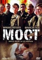 Мост (Die Brucke) (2008)