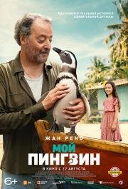 Мой пингвин (My Penguin Friend) (2024)