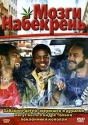 Мозги набекрень (Puff, Puff, Pass (Living High)) (2006)