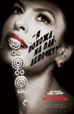 Мститель (The Spirit) 2008