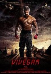 Мудрость (Vivegam) 2017