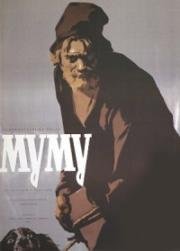 Муму (1959)