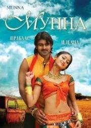 Мунна (Munna) 2007